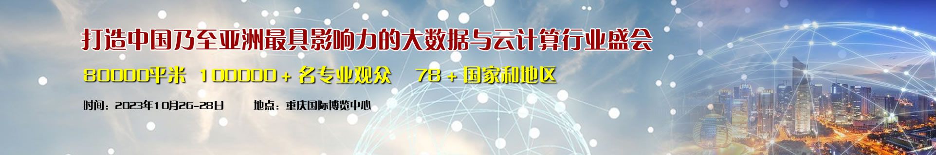 2023第20届大数据及云计算博览会&盛大起航的图1