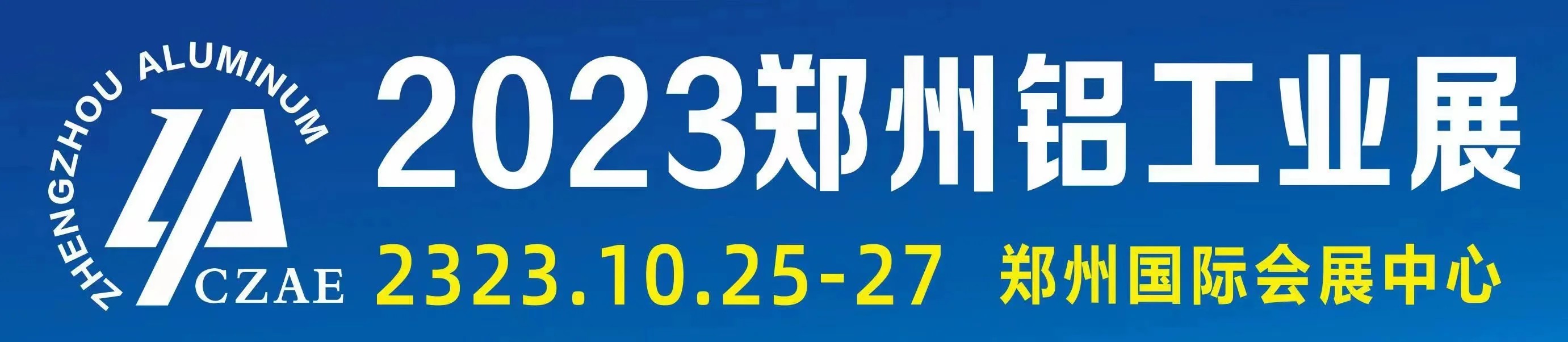 <strong>2023第二届中原(郑州)铝工业展览会</strong>