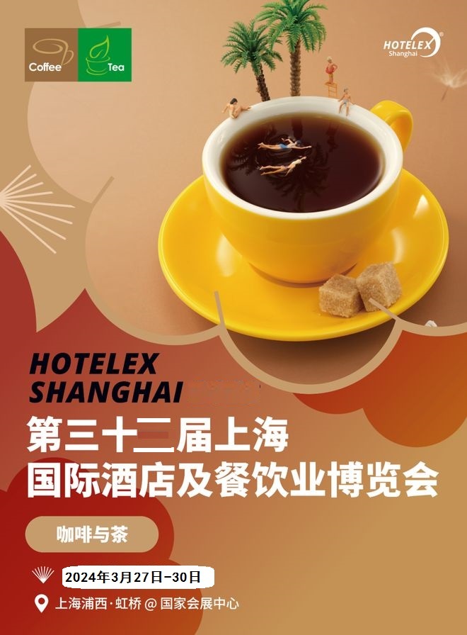 WELCOME TO《2024上海2024上海大型酒店及餐饮设备展览会》-***