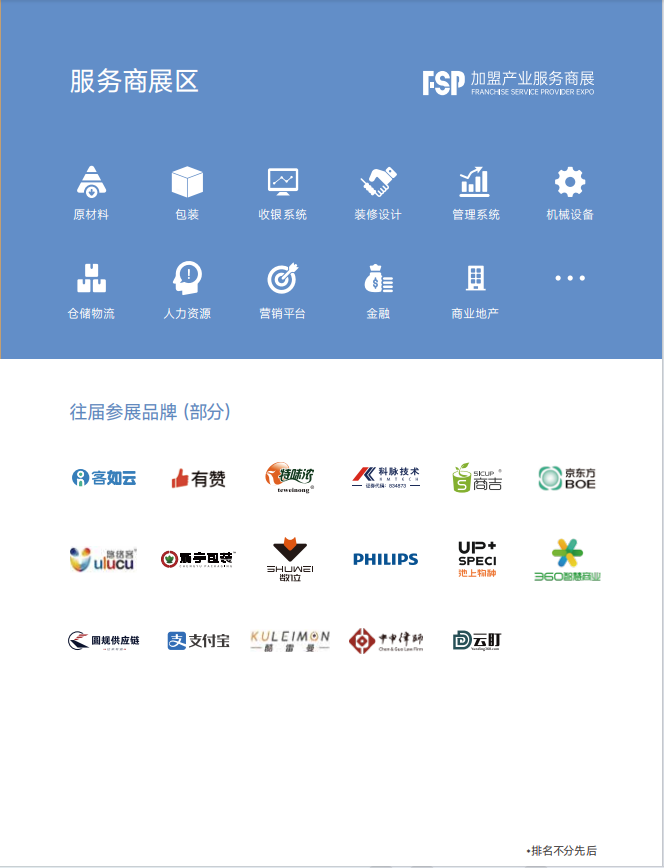 welcome TO TO《2024上海2024上海国际特许加盟及餐饮博览会》——官网