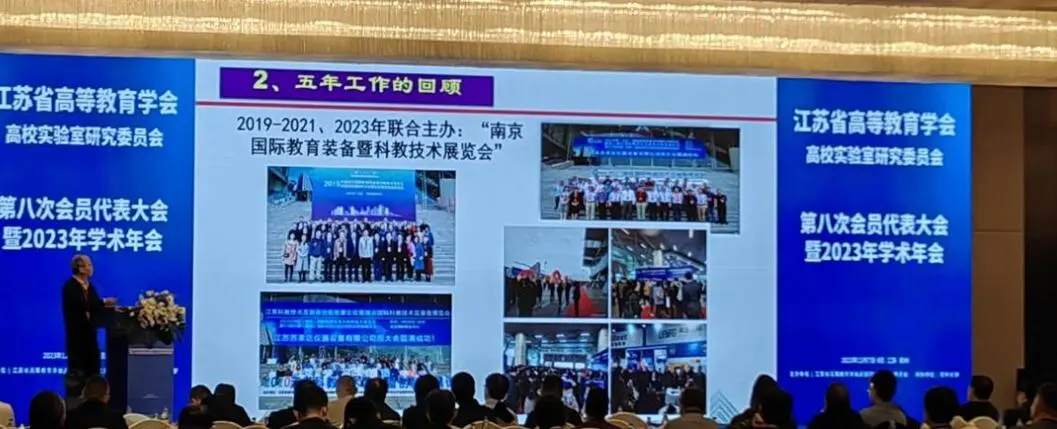 江苏高校实验室2023年学术年会|搭建2024南京科学仪器展互动平台,推动科教产业发展