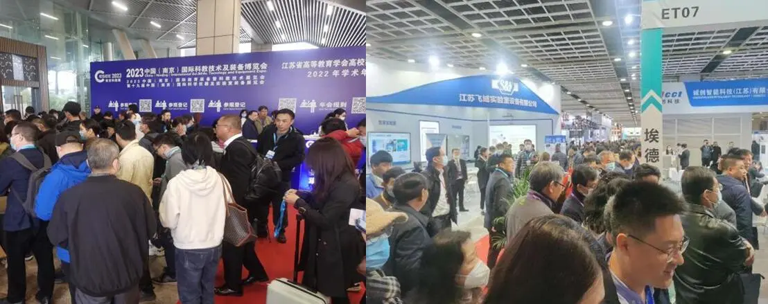 江苏高校实验室2023年学术年会|搭建2024南京科学仪器展互动平台,推动科教产业发展
