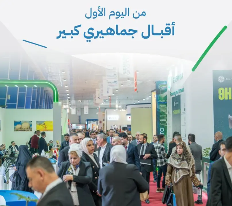 2025年2月伊拉克能源展The Tenth Iraq Energy Exhibition