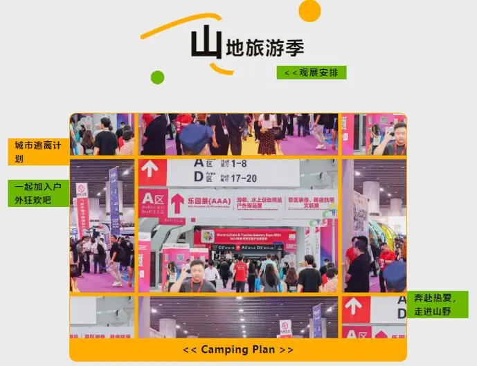 难忘盛会精彩 期待明年再会|2024亚洲户外用品及山地旅游装备展在广州圆满闭幕