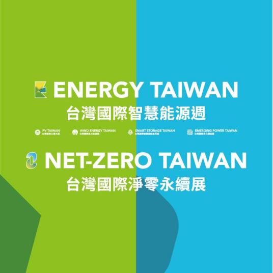 2025年10月台湾能源展Energy Taiwan