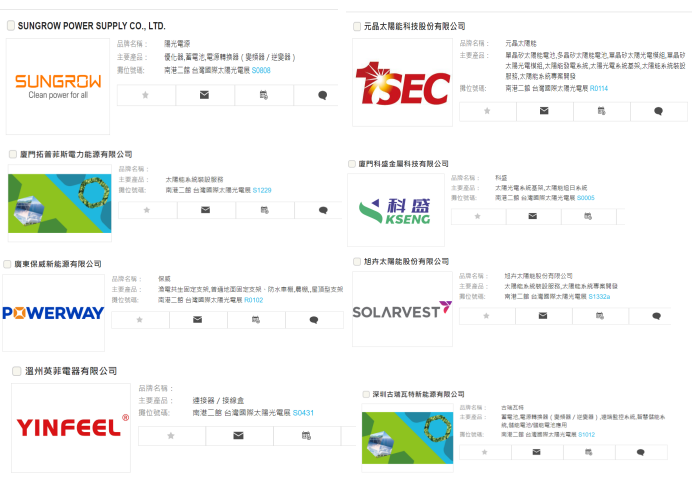 2025年10月台湾能源展Energy Taiwan
