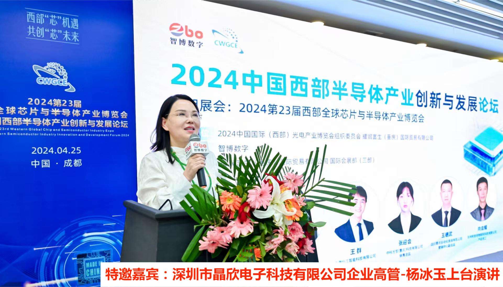 2025第24届西部全球芯片与半导体产业博览会