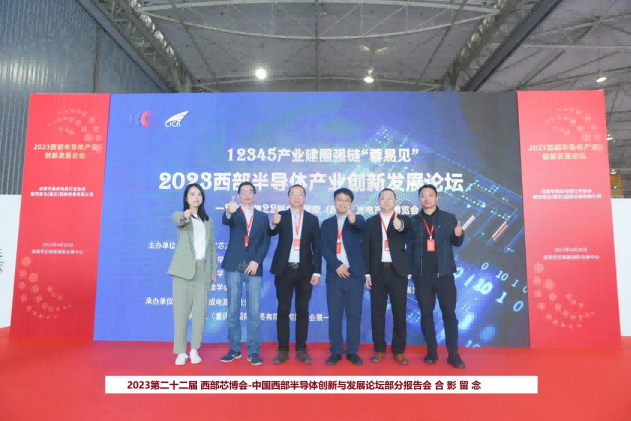 2025第24届西部全球芯片与半导体产业博览会