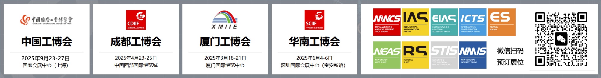 2025成都工博会|西部工业展